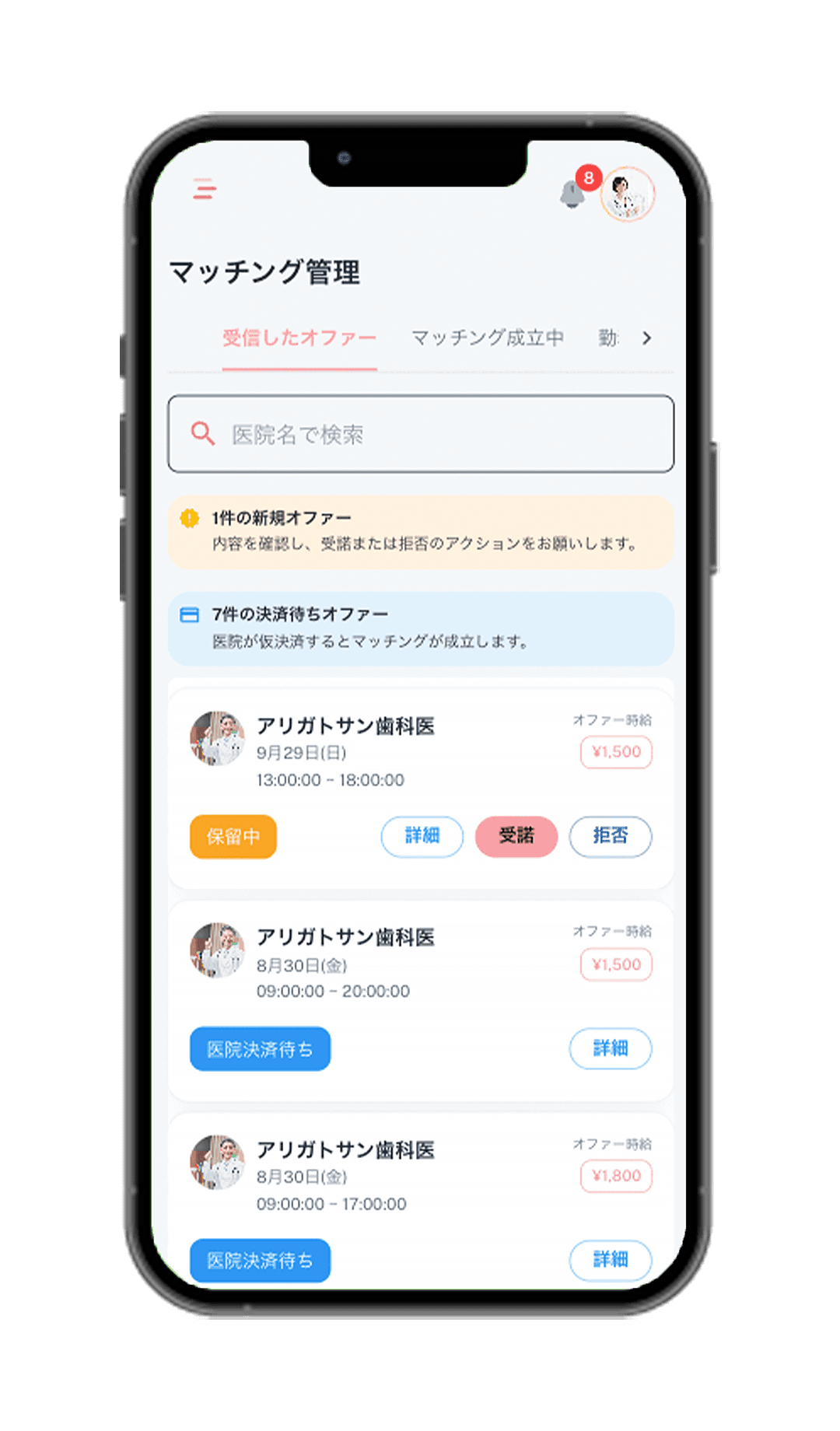 マッチング管理画面