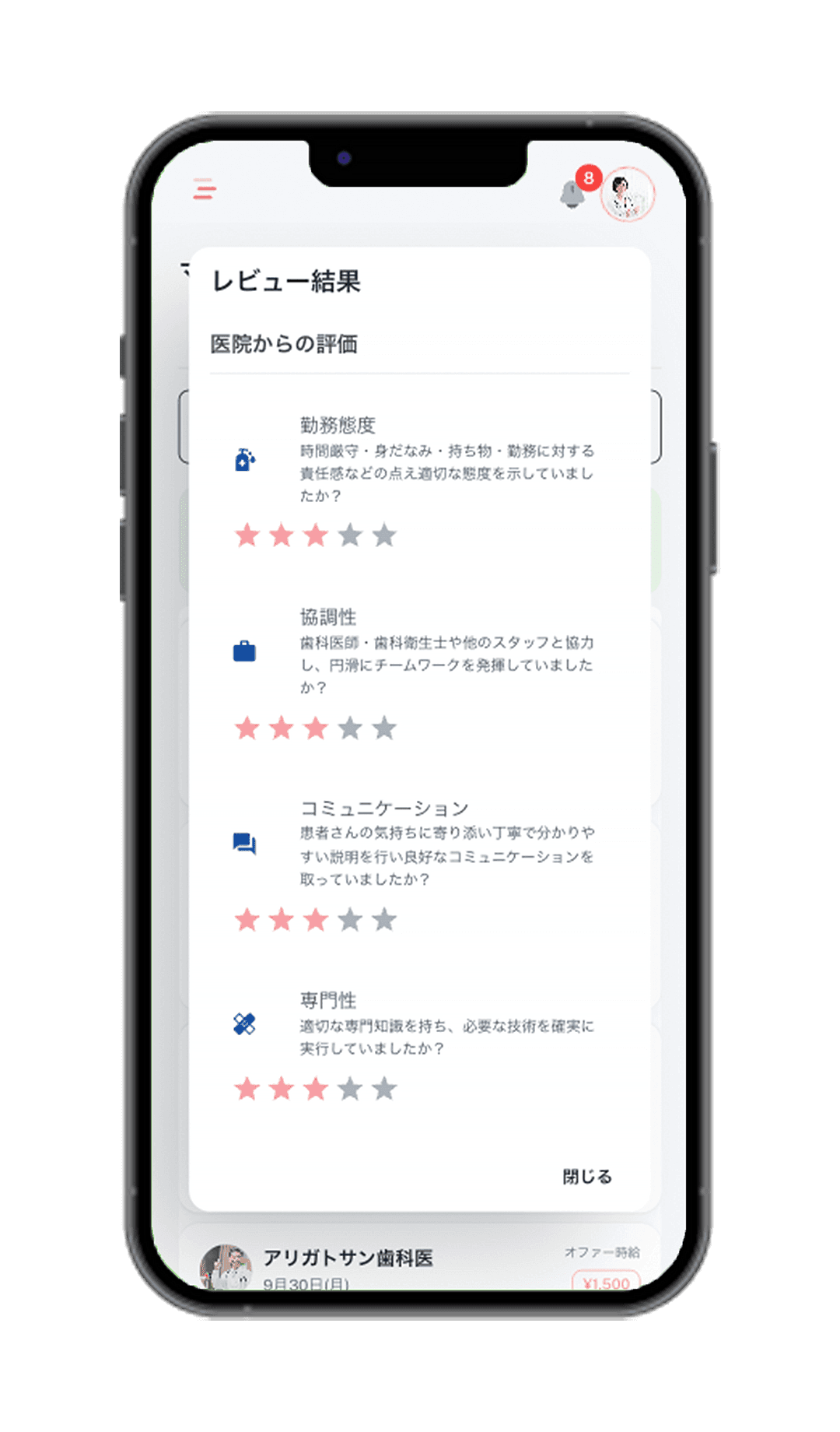 評価システム画面