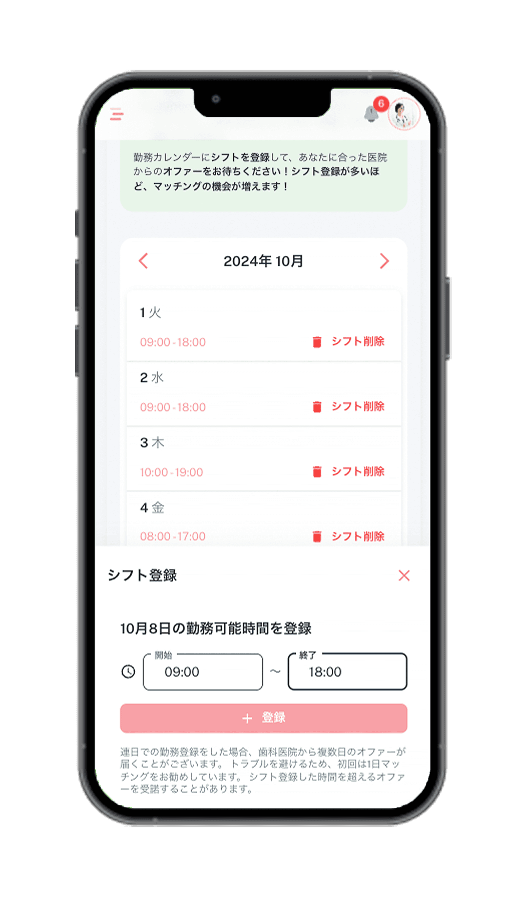 登録とシフト管理画面